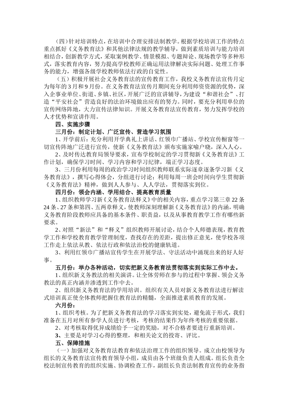 《义务教育法》宣传计划.doc_第2页