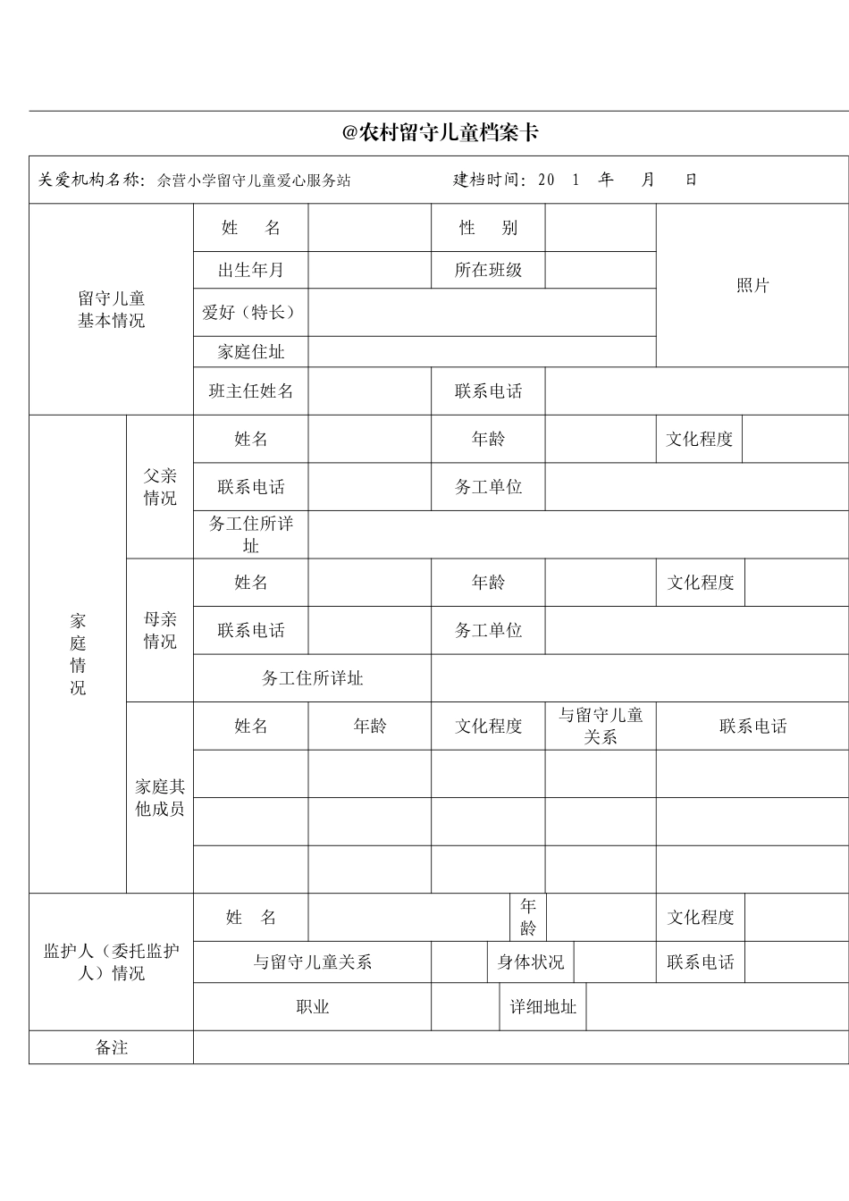 留守儿童结对帮扶卡、档案卡.doc_第2页