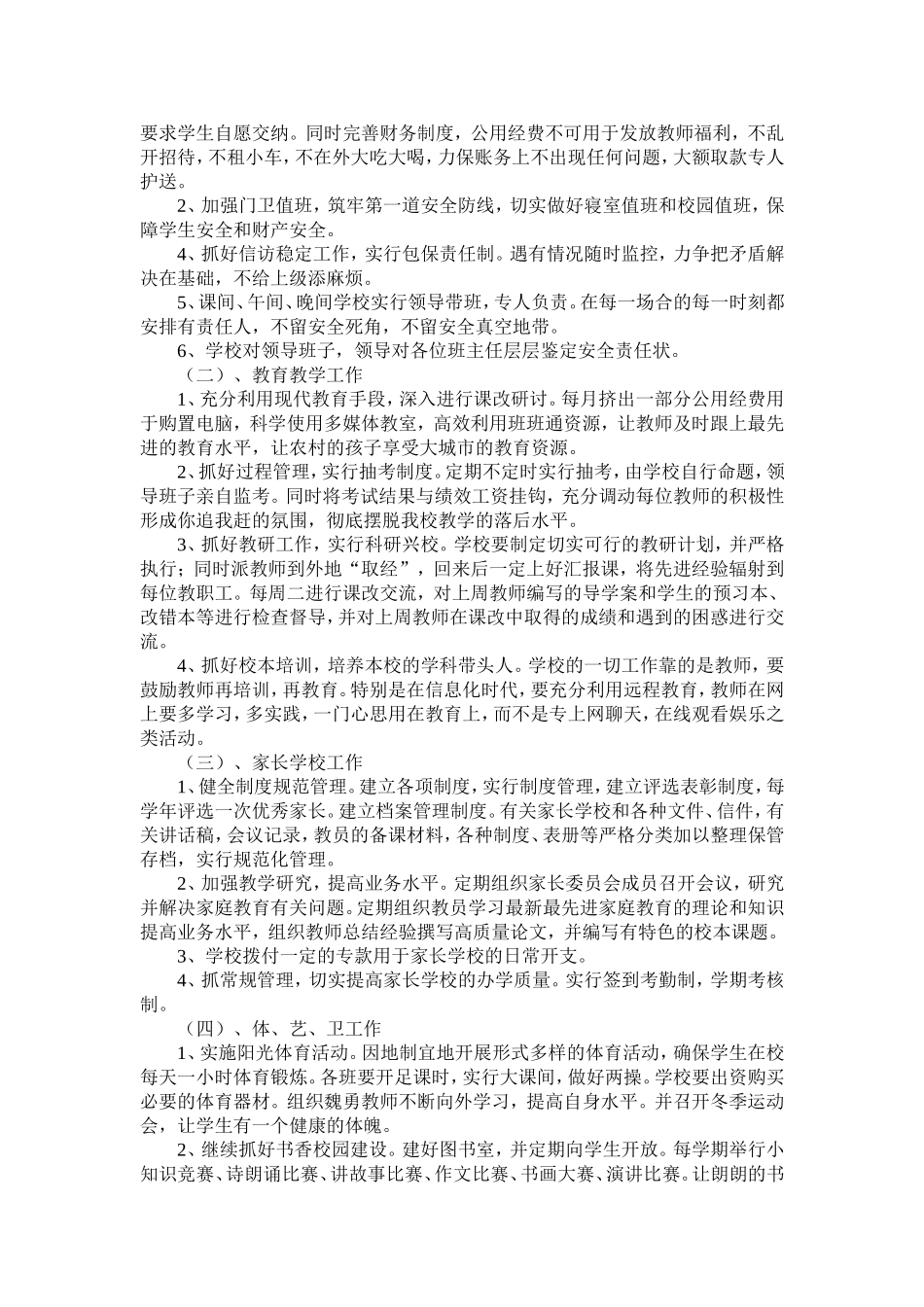 小学春学校工作计划.doc_第2页