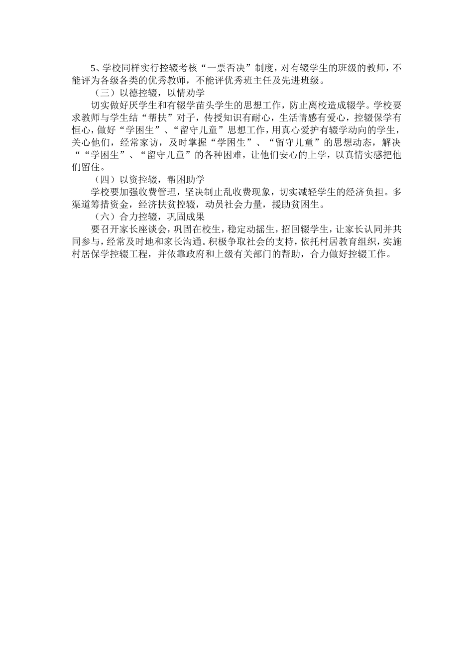 小学防流控辍保学工作措施.doc_第2页