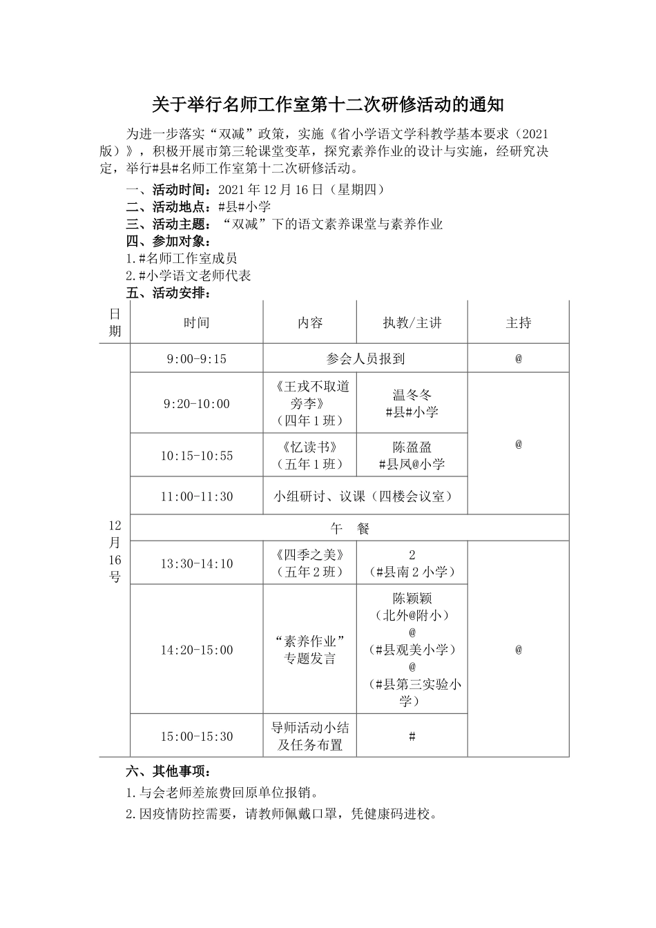 关于举行名师工作室第十二次研修活动的通知.docx_第1页