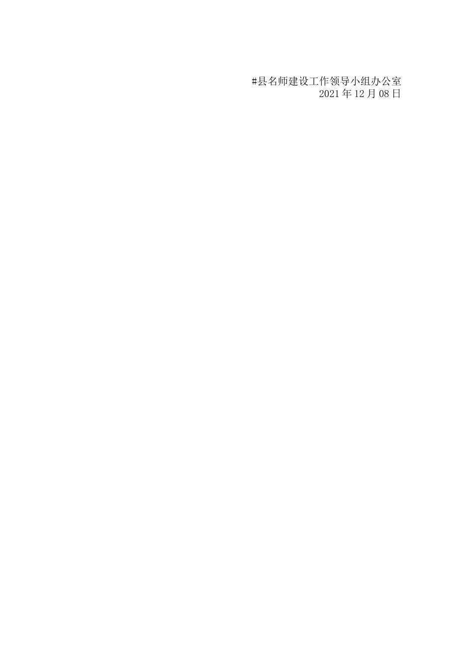 关于举行名师工作室第十二次研修活动的通知.docx_第2页