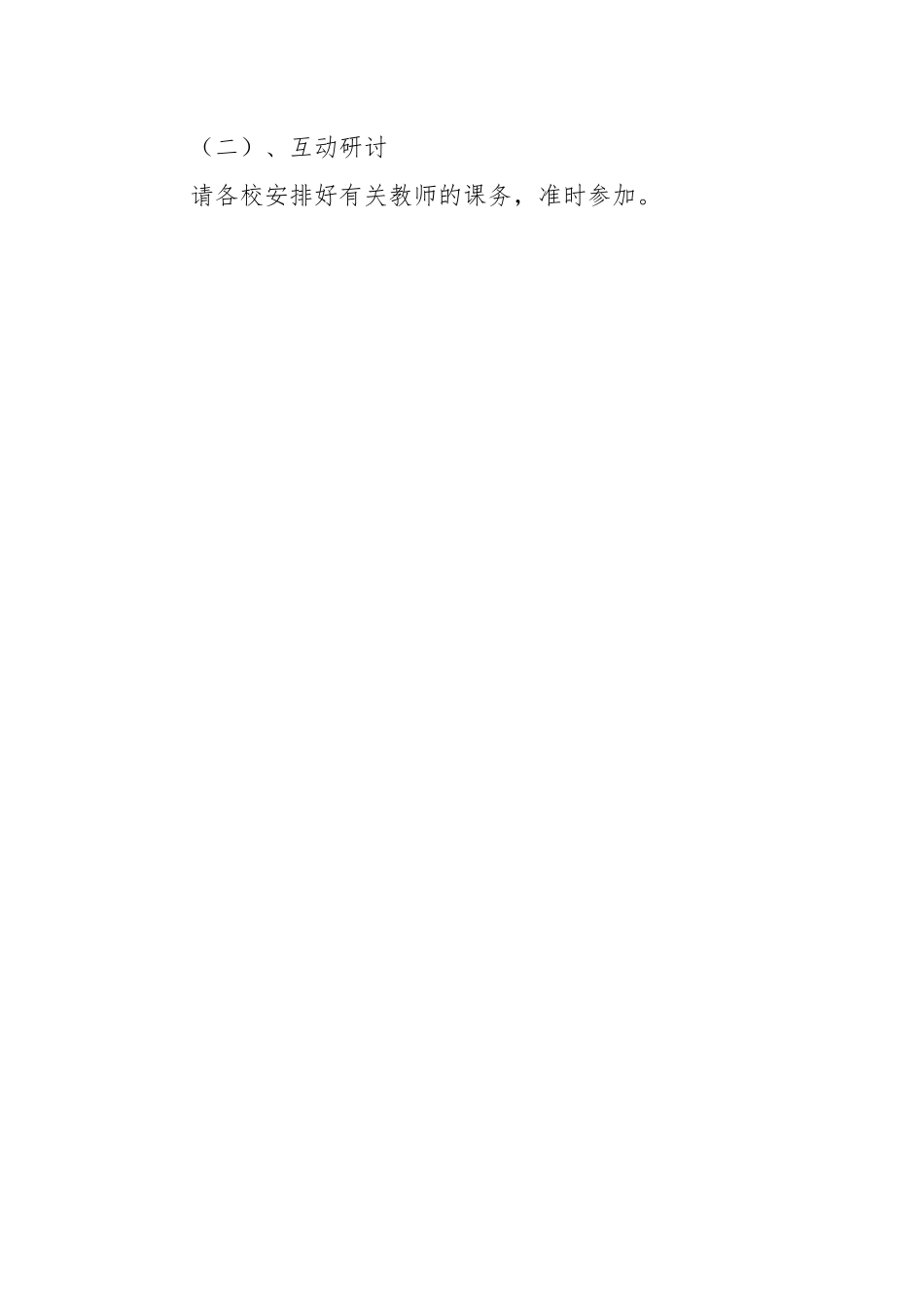关于举行小学语文课外阅读研究活动的通知.docx_第2页