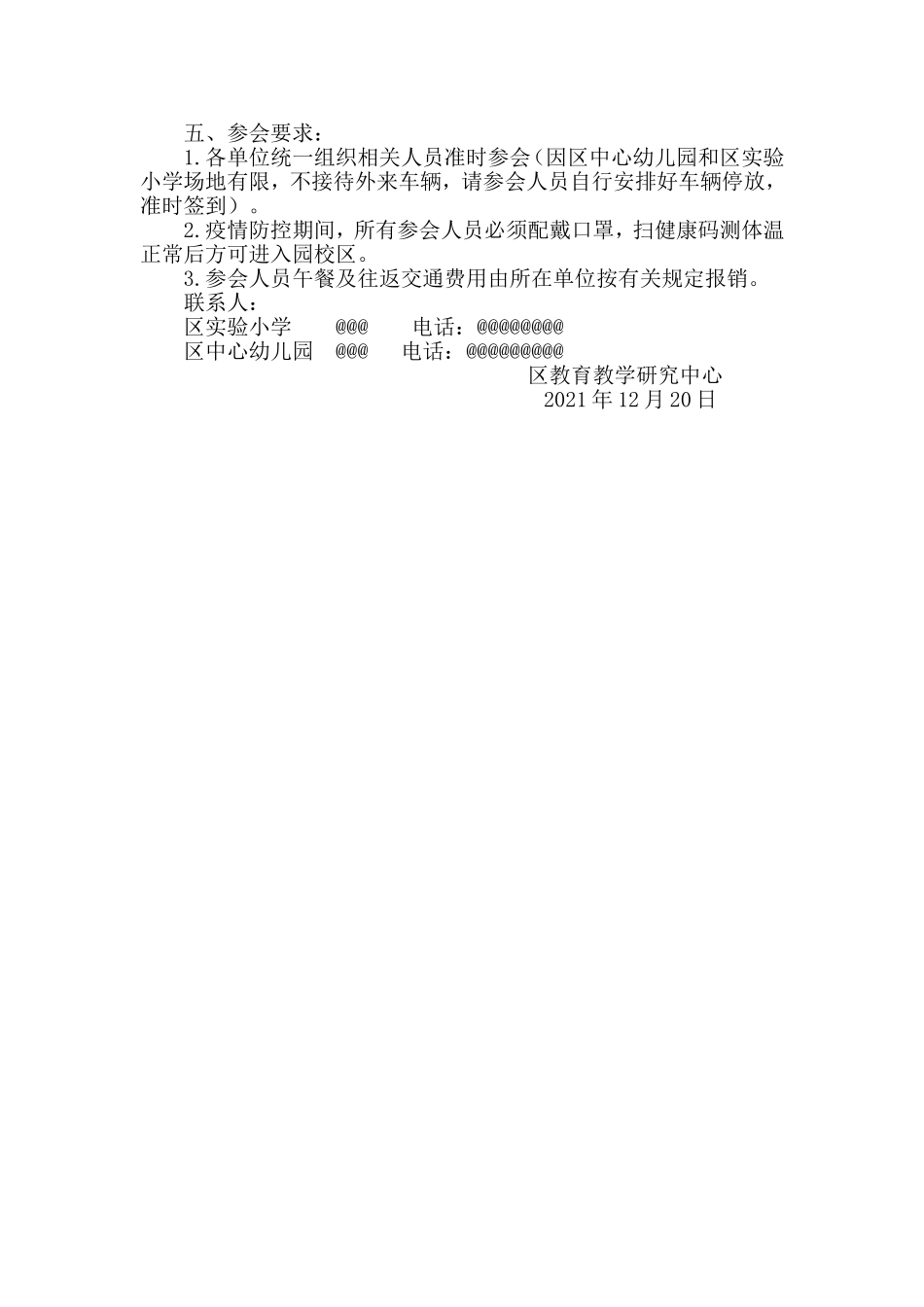 幼小科学衔接推进会通知.doc_第2页