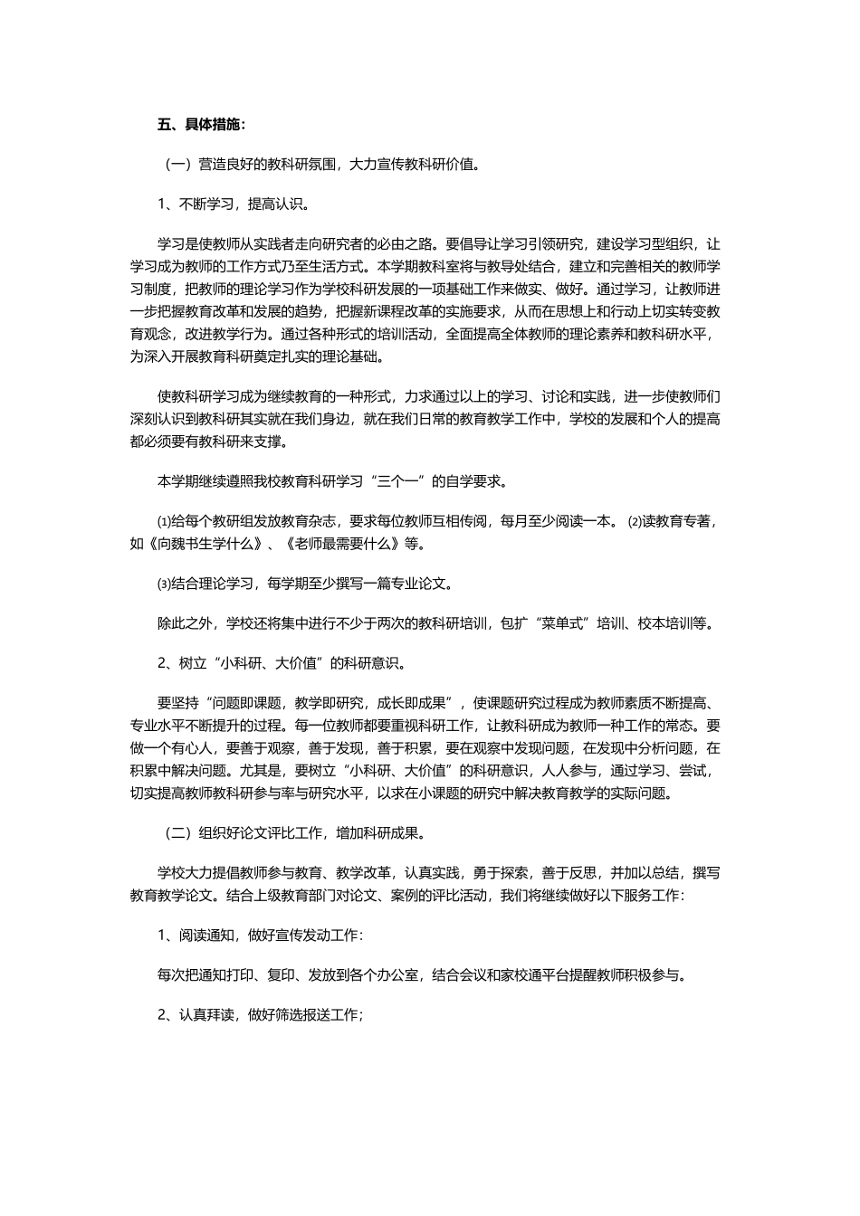 小学教科研工作计划.docx_第2页