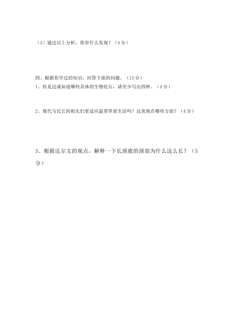 六年级科学下册第一单元测试题.docx_第2页