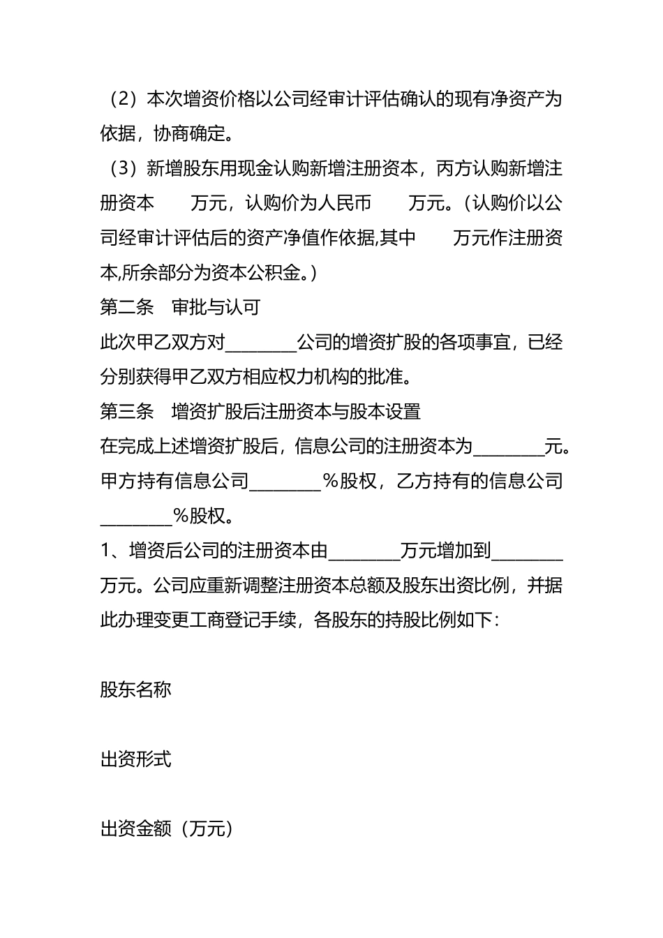 增资扩股协议范本（增加法人股东）.pdf_第2页