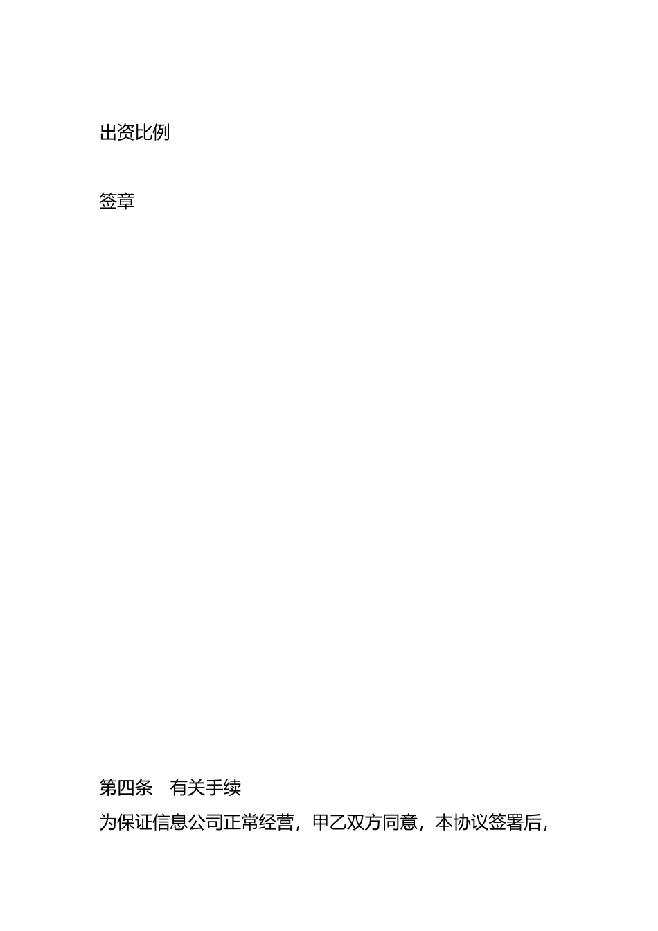 增资扩股协议范本（增加法人股东）.pdf_第3页