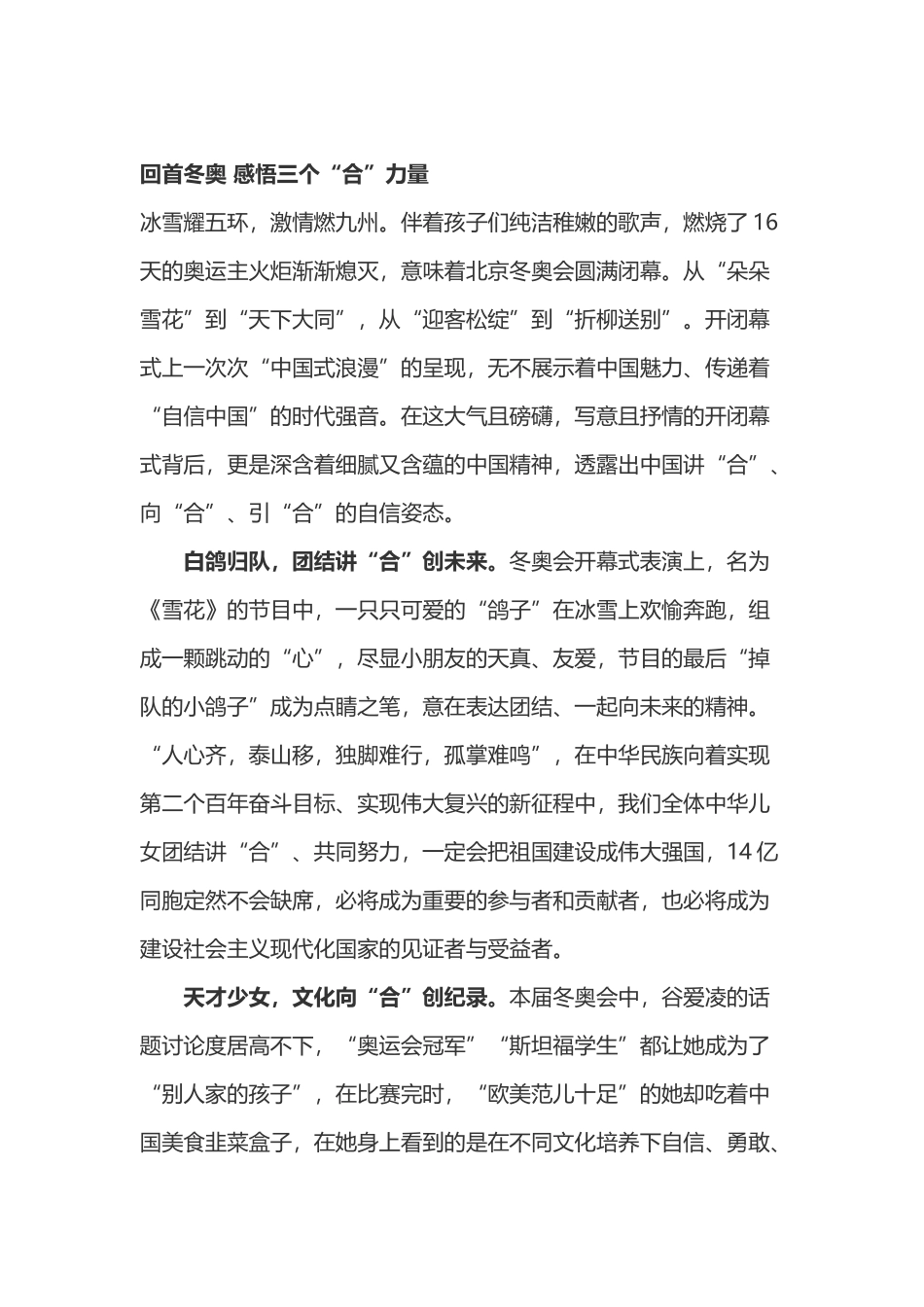 学习冬奥冠军谷爱凌学习冬奥会精神心得体会3篇.docx_第1页