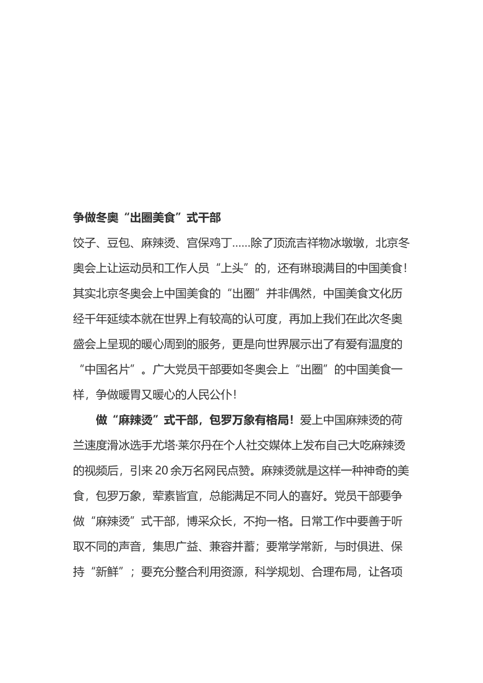 学习冬奥冠军谷爱凌学习冬奥会精神心得体会3篇.docx_第3页