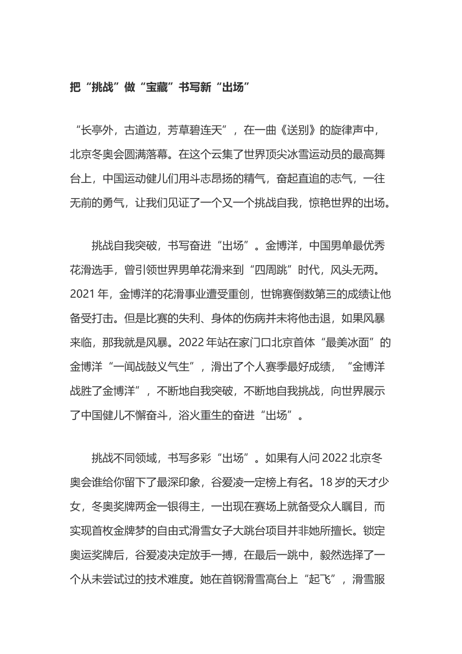 学习冬奥冠军谷爱凌学习心得体会3篇.docx_第1页