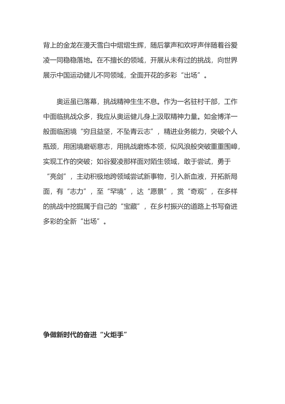 学习冬奥冠军谷爱凌学习心得体会3篇.docx_第2页