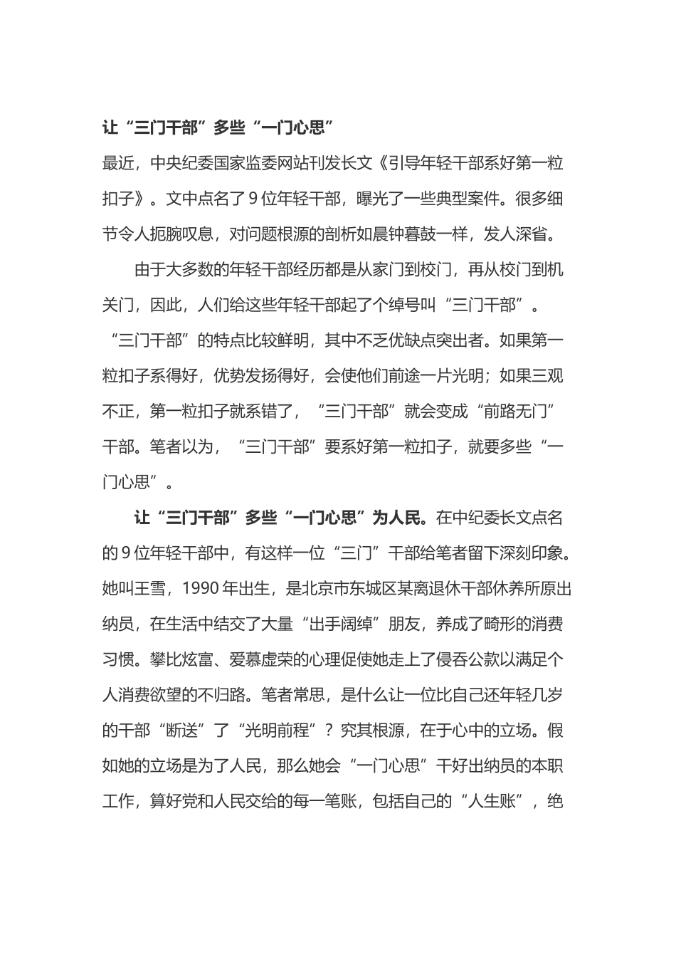 学习中纪委文章《引导年轻干部系好第一粒扣子》心得体会3篇.docx_第1页