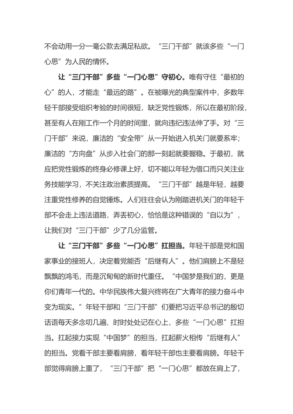 学习中纪委文章《引导年轻干部系好第一粒扣子》心得体会3篇.docx_第2页