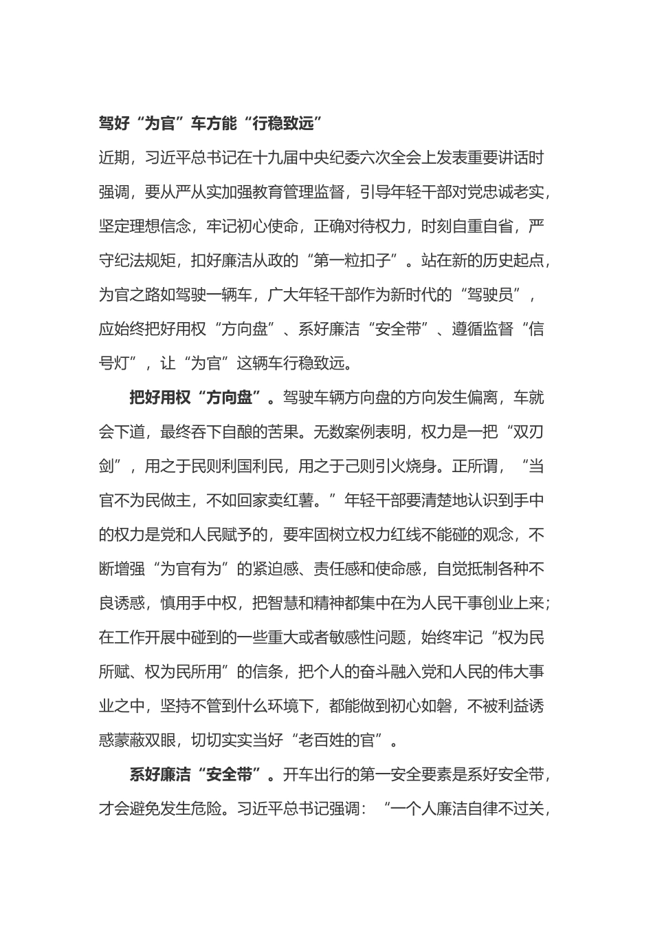 学习文章《引导年轻干部系好第一粒扣子》心得体会3篇.docx_第1页