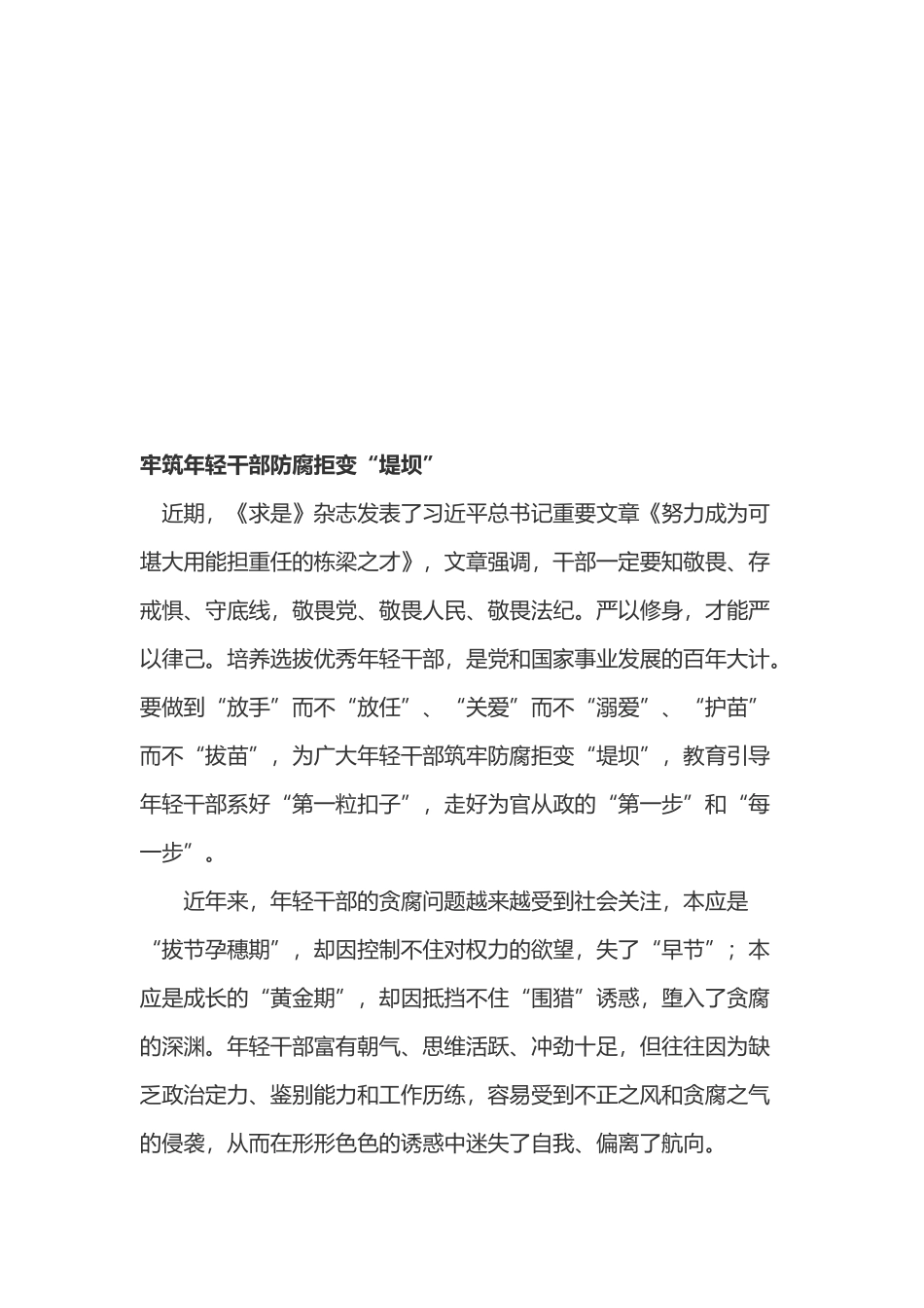 学习文章《引导年轻干部系好第一粒扣子》心得体会3篇.docx_第3页