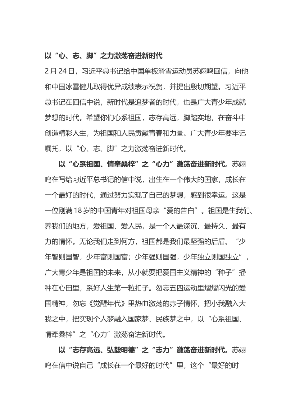 学习冬奥冠军苏翊鸣学习冬奥会精神心得体会3篇.docx_第1页