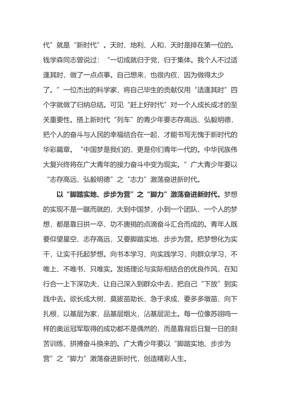 学习冬奥冠军苏翊鸣学习冬奥会精神心得体会3篇.docx_第2页