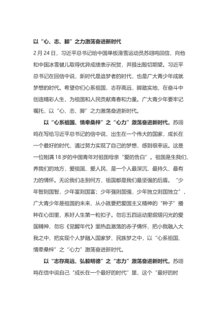 学习冬奥冠军苏翊鸣学习冬奥会精神心得体会3篇.docx