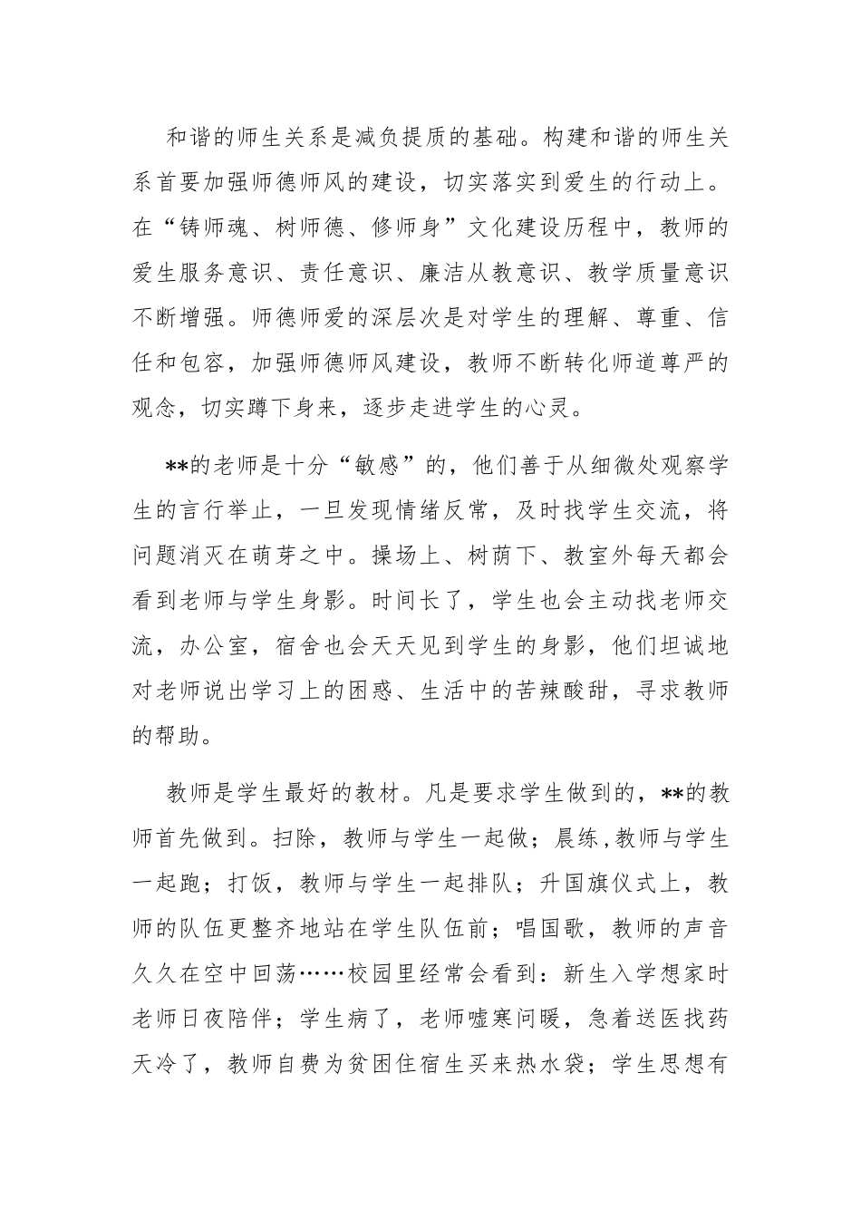 「“双减”总结汇报」落实“双减”重在“提 升”与学校落实双减工作开展情况总结汇报.docx_第2页