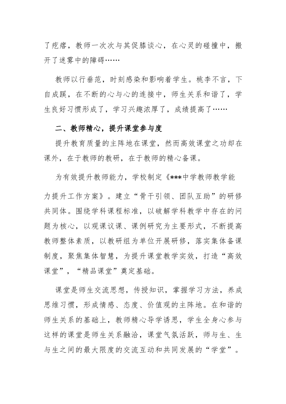 「“双减”总结汇报」落实“双减”重在“提 升”与学校落实双减工作开展情况总结汇报.docx_第3页