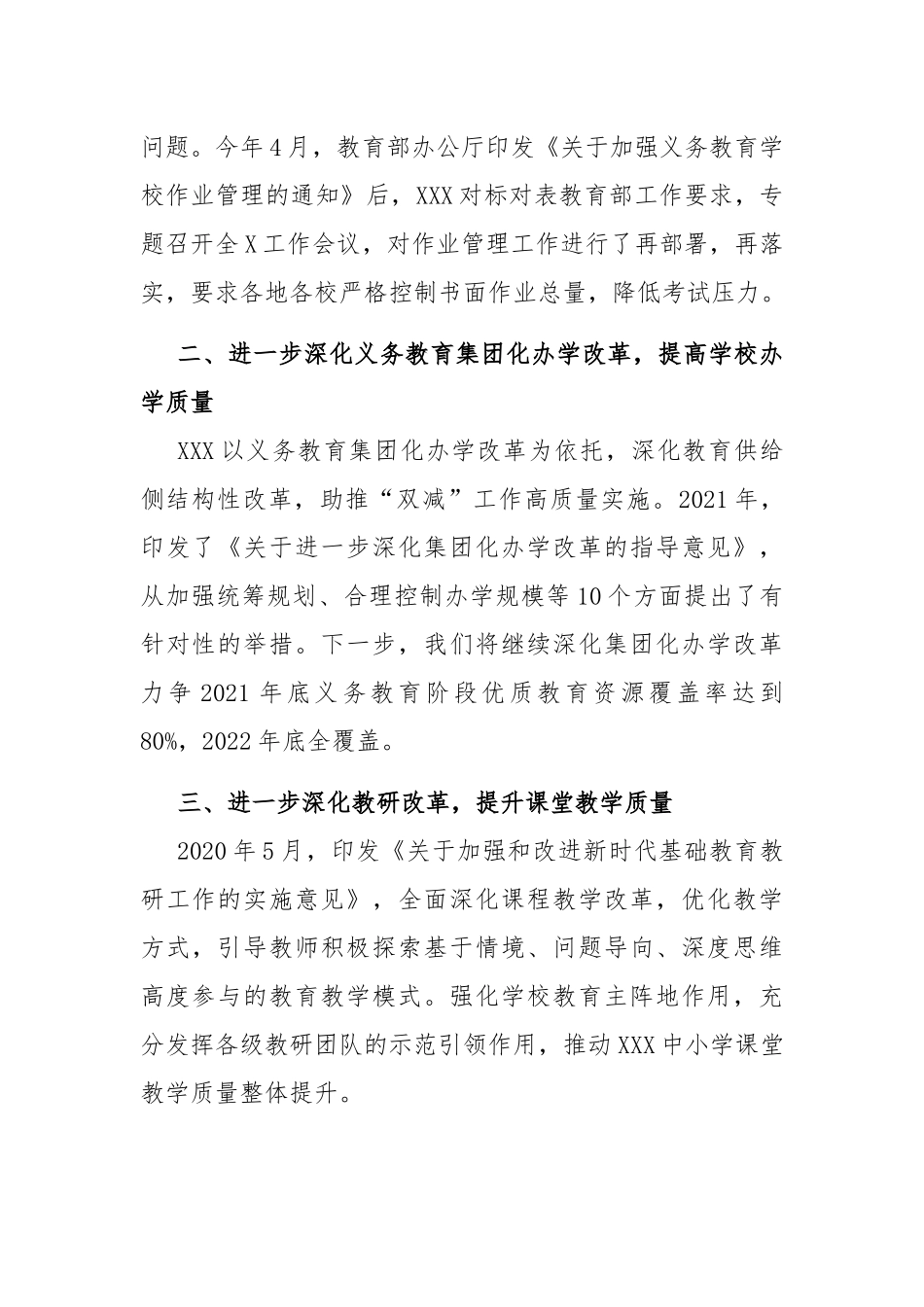 双减工作落实情况总结汇报与中小学校落实“双减”工作开展落实情况汇报.docx_第2页