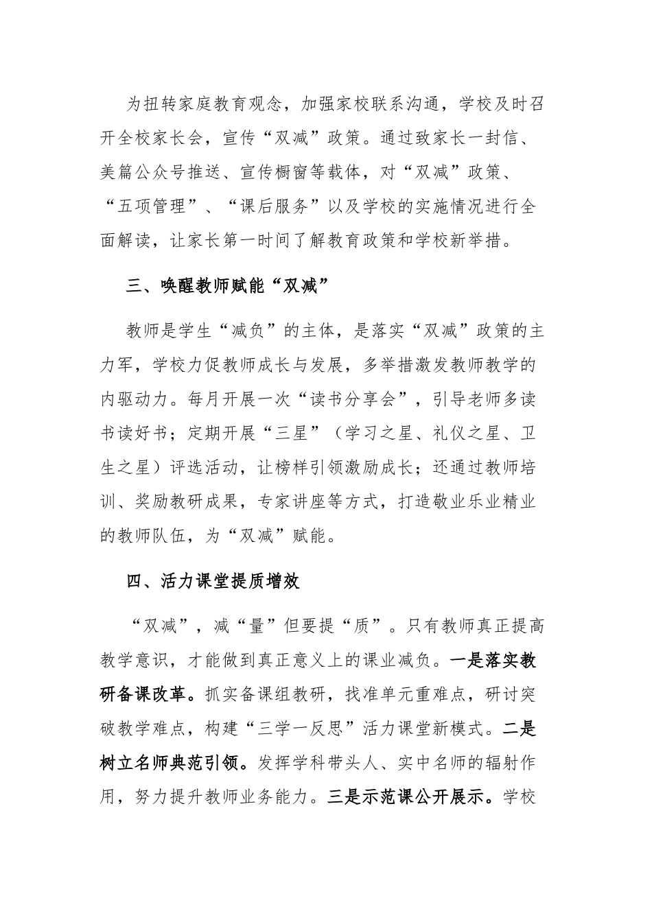 学校落实“双减”政策汇报材料及落实“双减”政策加强校内课后服务工作总结.docx_第2页