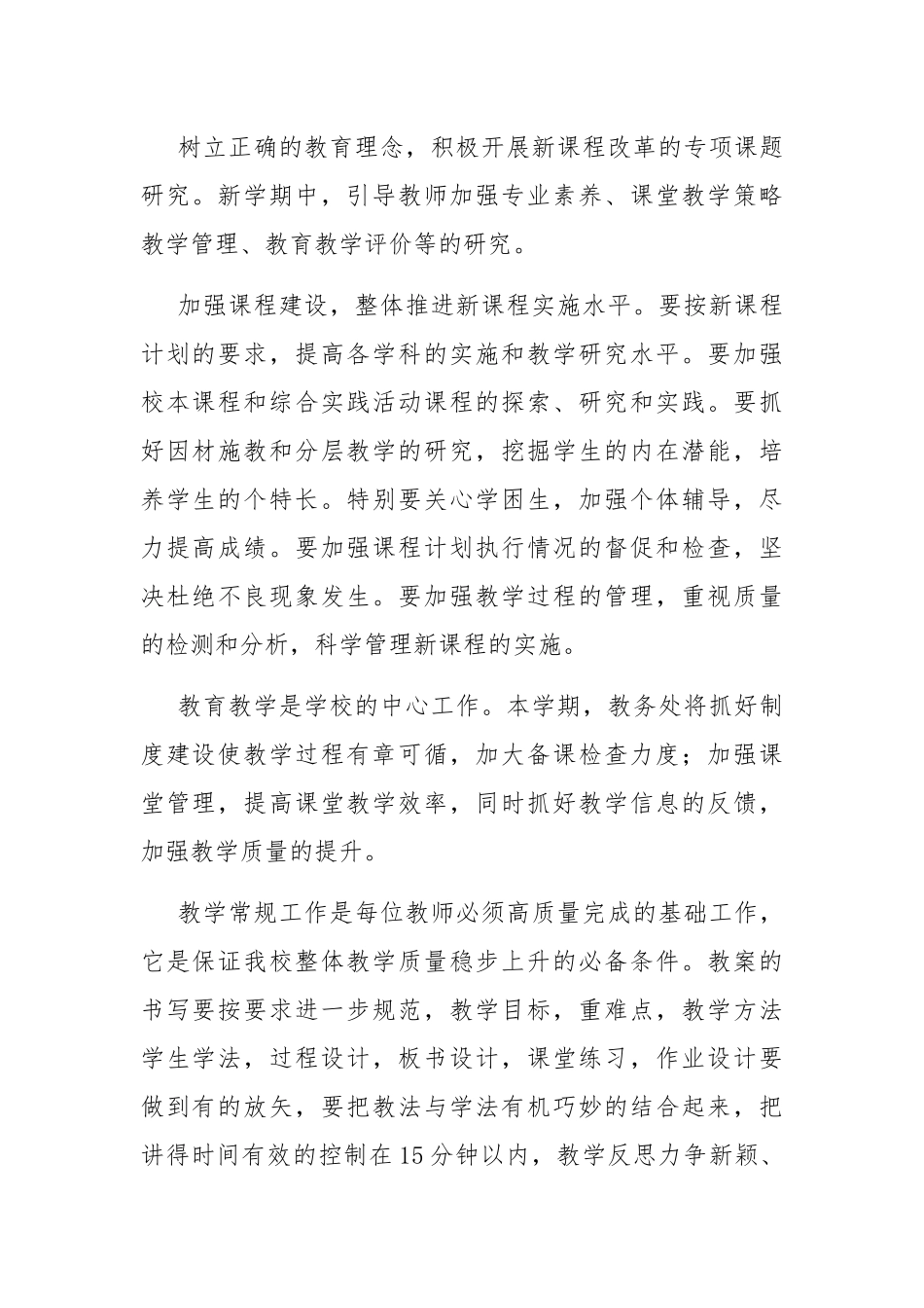 双减政策下学校教务处工作计划与如何在课堂教学中落实“双减”政策.docx_第2页