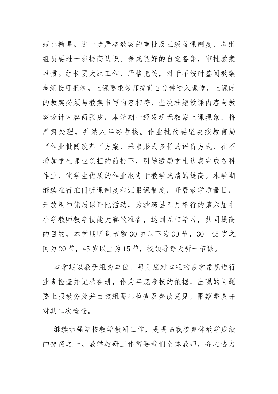 双减政策下学校教务处工作计划与如何在课堂教学中落实“双减”政策.docx_第3页