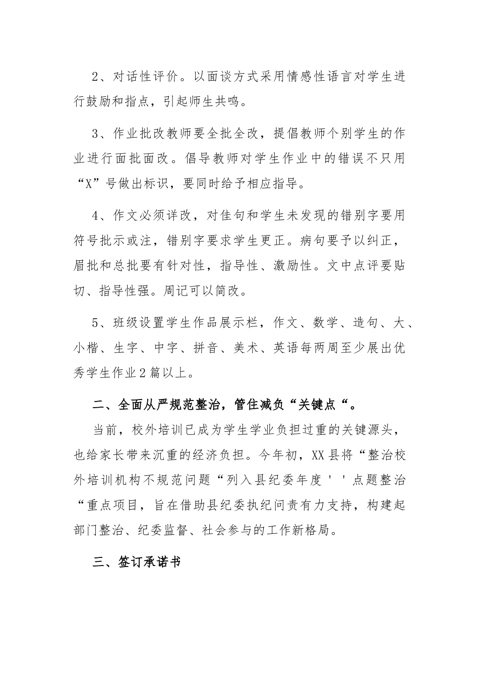 中小学校落实义务教育“双减”政策自查总结经验交流汇报(3篇).docx_第2页