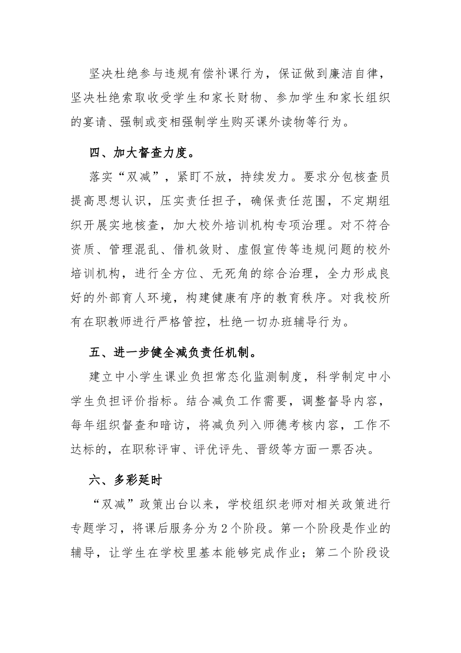 中小学校落实义务教育“双减”政策自查总结经验交流汇报(3篇).docx_第3页
