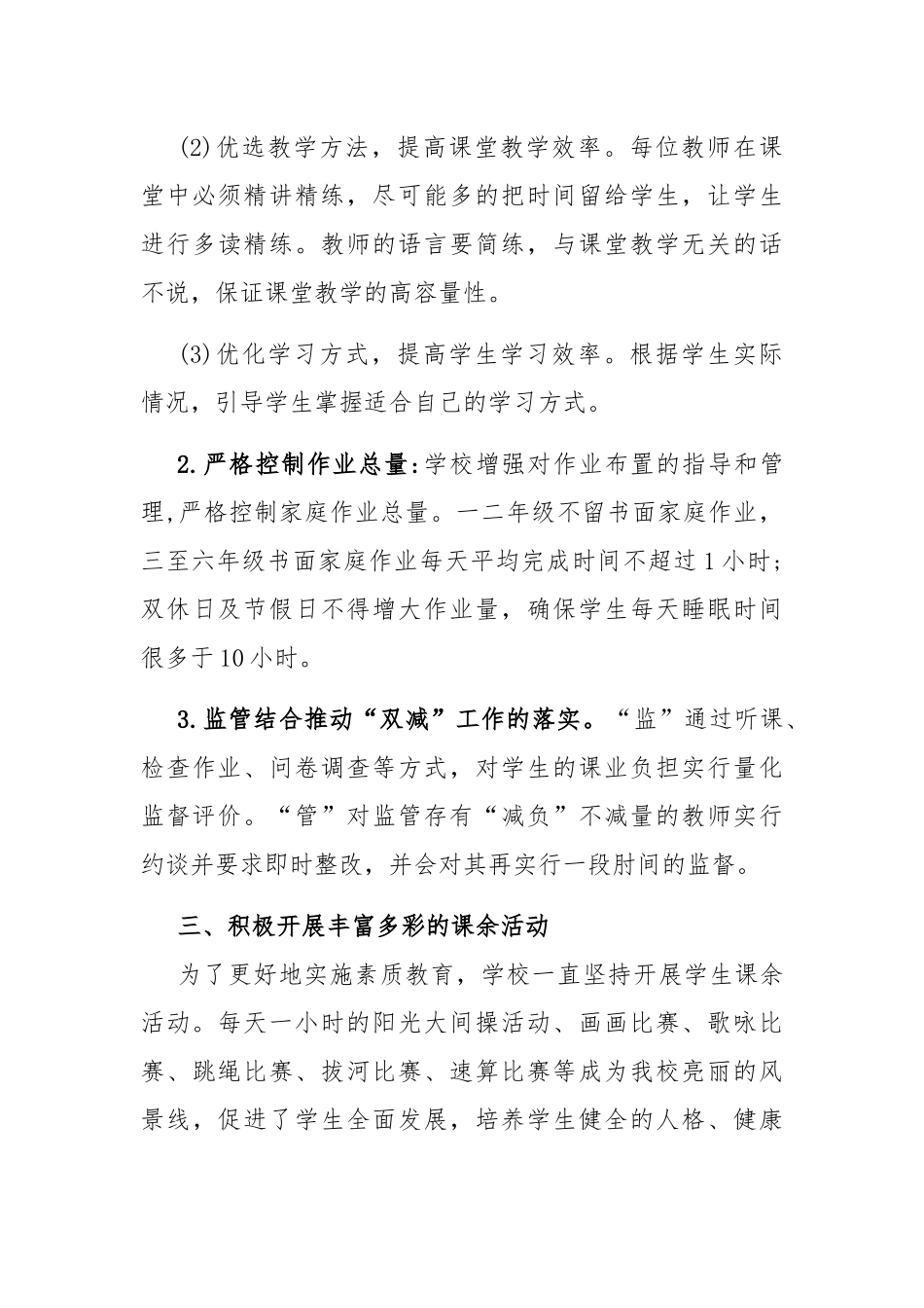 中小学校落实义务教育“双减”政策自查总结汇报（推荐4篇）.docx_第3页