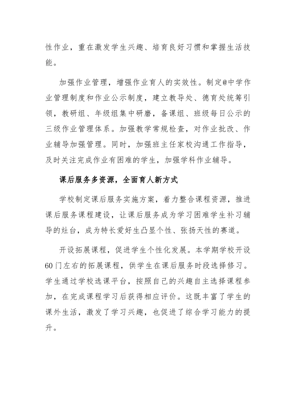 中学落实“双减”经验材料与推进落实“双减”工作汇报.docx_第3页