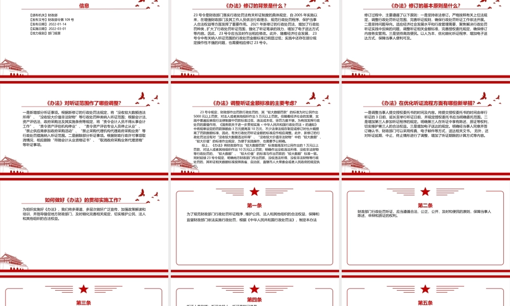 2022《财政行政处罚听证实施办法》全文学习材料PPT课件（带内容）.ppt