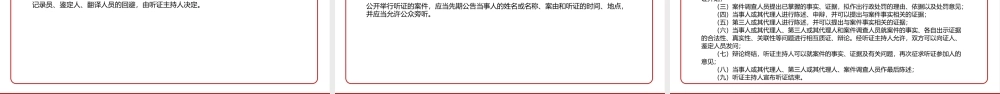 2022《财政行政处罚听证实施办法》全文学习材料PPT课件（带内容）.ppt