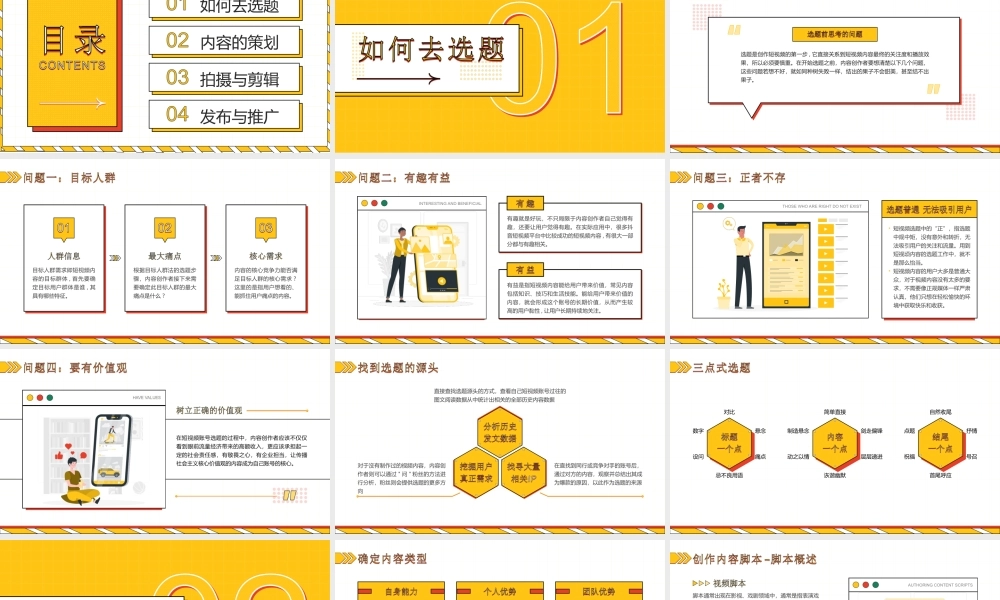 短视频内容制作——新媒体内容运营策划方案ppt课件（带内容）.ppt
