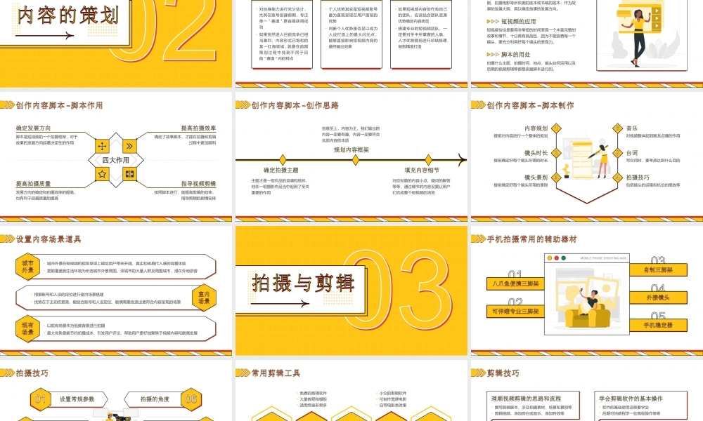 短视频内容制作——新媒体内容运营策划方案ppt课件（带内容）.ppt