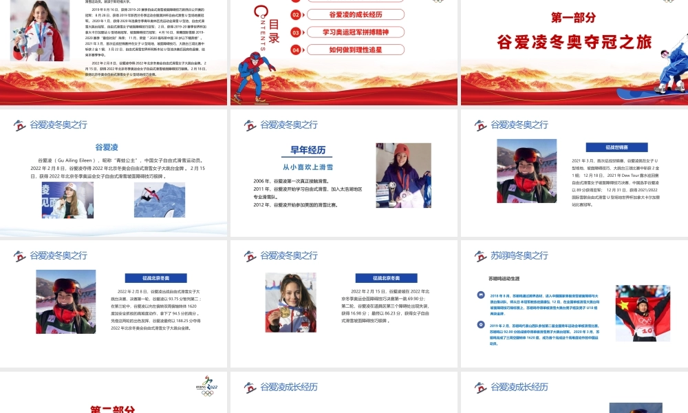 学习冬奥冠军谷爱凌北京冬奥会我们一起向未来学习冬奥精神PPT课件（带内容）.pptx