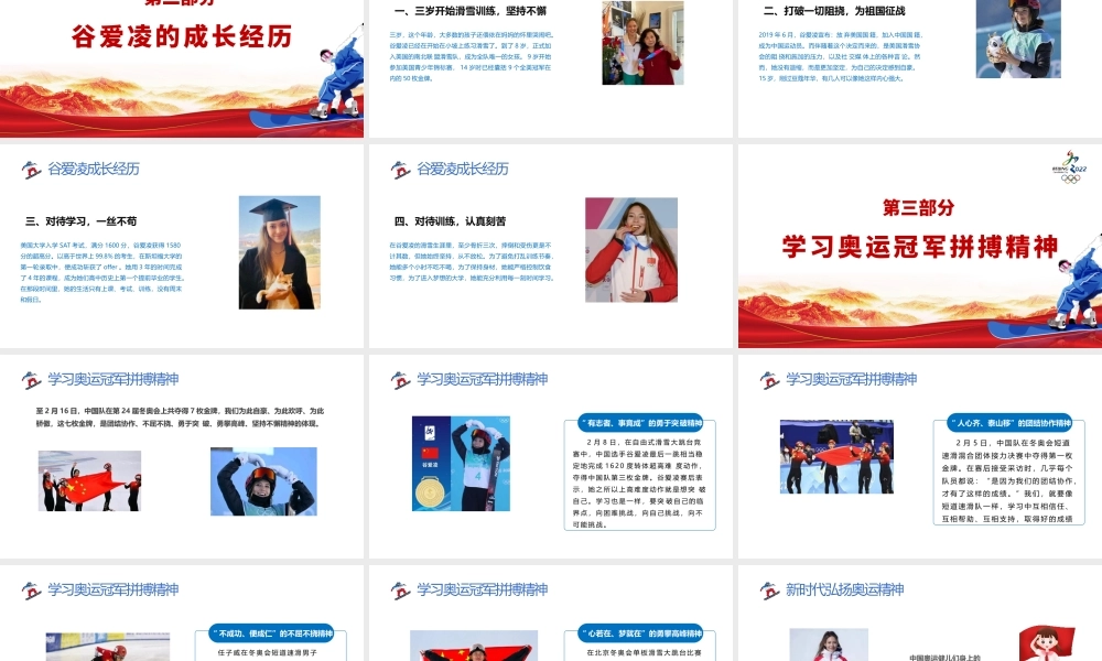 学习冬奥冠军谷爱凌北京冬奥会我们一起向未来学习冬奥精神PPT课件（带内容）.pptx