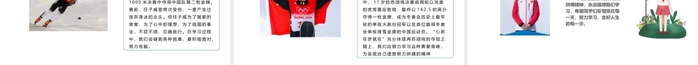 学习冬奥冠军谷爱凌北京冬奥会我们一起向未来学习冬奥精神PPT课件（带内容）.pptx