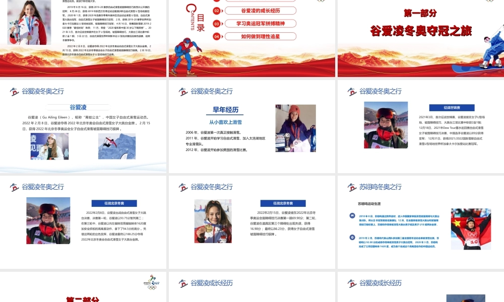 学习冬奥冠军谷爱凌北京冬奥会我们一起向未来学习冬奥精神PPT课件（带内容）.ppt