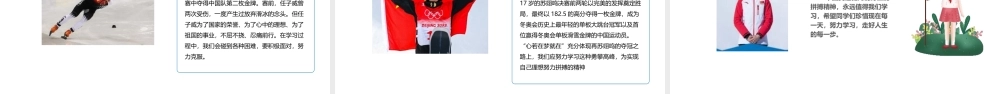 学习冬奥冠军谷爱凌北京冬奥会我们一起向未来学习冬奥精神PPT课件（带内容）.ppt