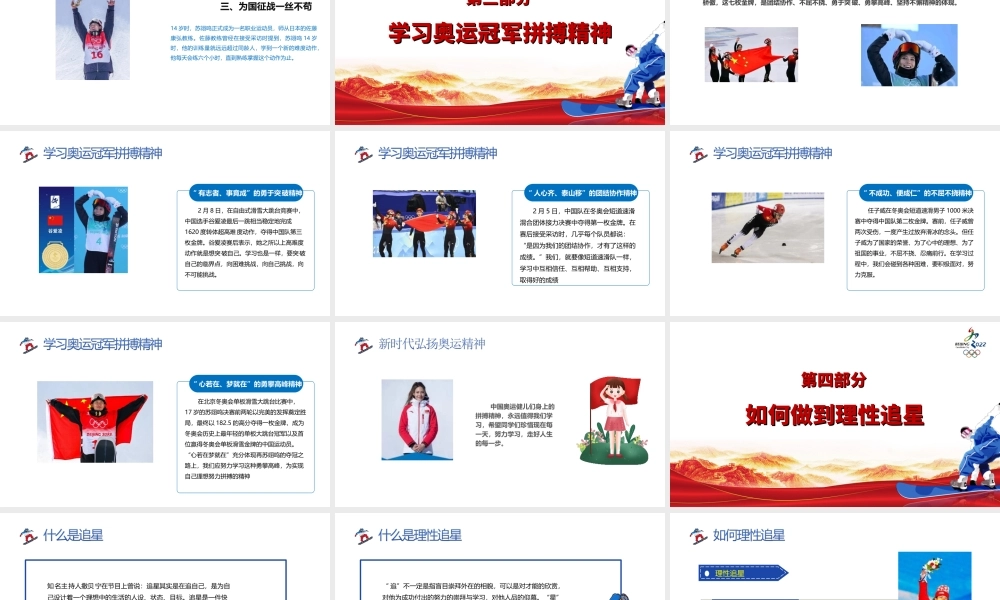学习冬奥冠军苏翊鸣北京冬奥会我们一起向未来学习冬奥精神PPT课件（带内容）.ppt