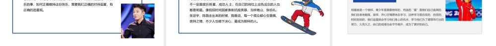 学习冬奥冠军苏翊鸣北京冬奥会我们一起向未来学习冬奥精神PPT课件（带内容）.ppt