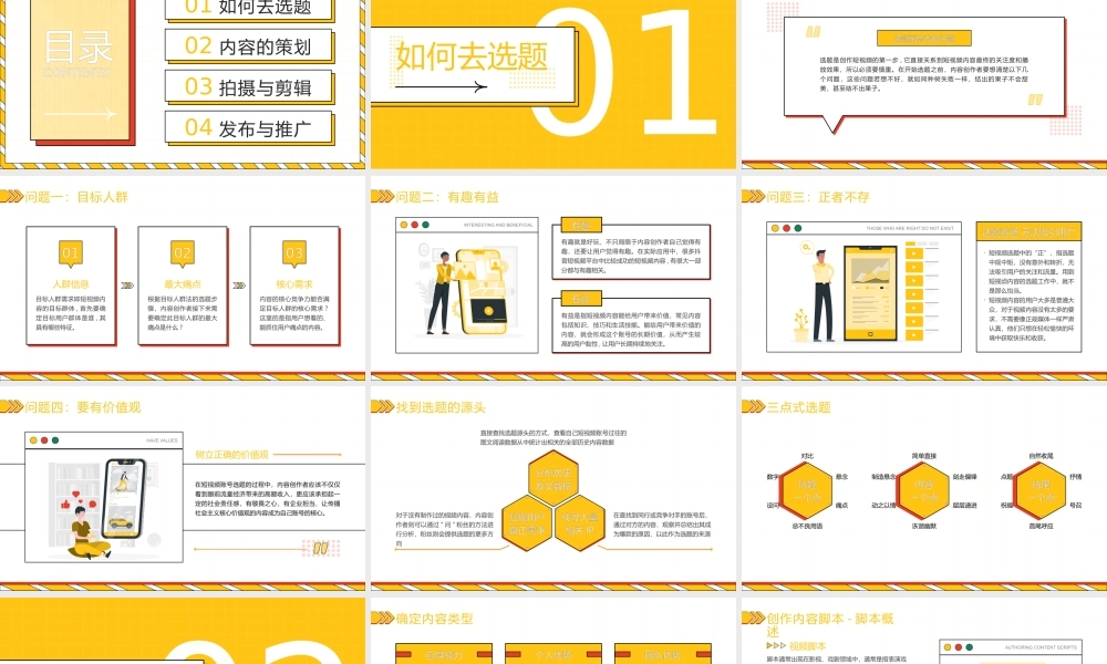 短视频内容制作——新媒体内容运营策划方案ppt课件（带内容）.pptx
