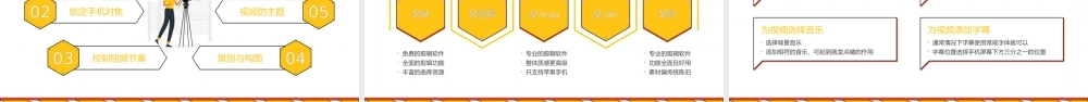 短视频内容制作——新媒体内容运营策划方案ppt课件（带内容）.pptx