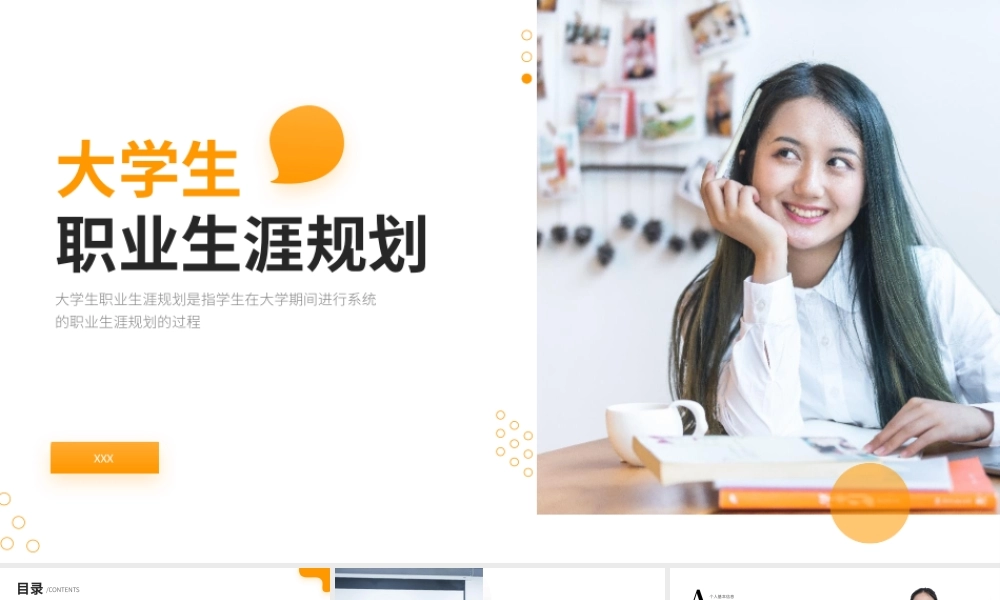 时尚流体几何风大学生职业生涯规划ppt课件（带内容）.pptx