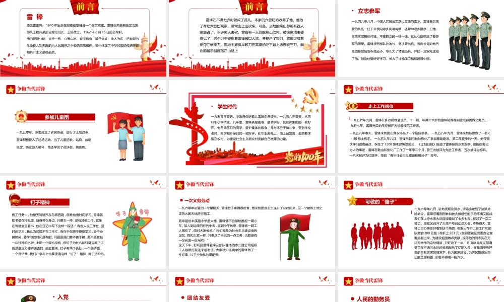 争做当代雷锋继承优良传统争做时代先锋PPT课件（带内容）.pptx