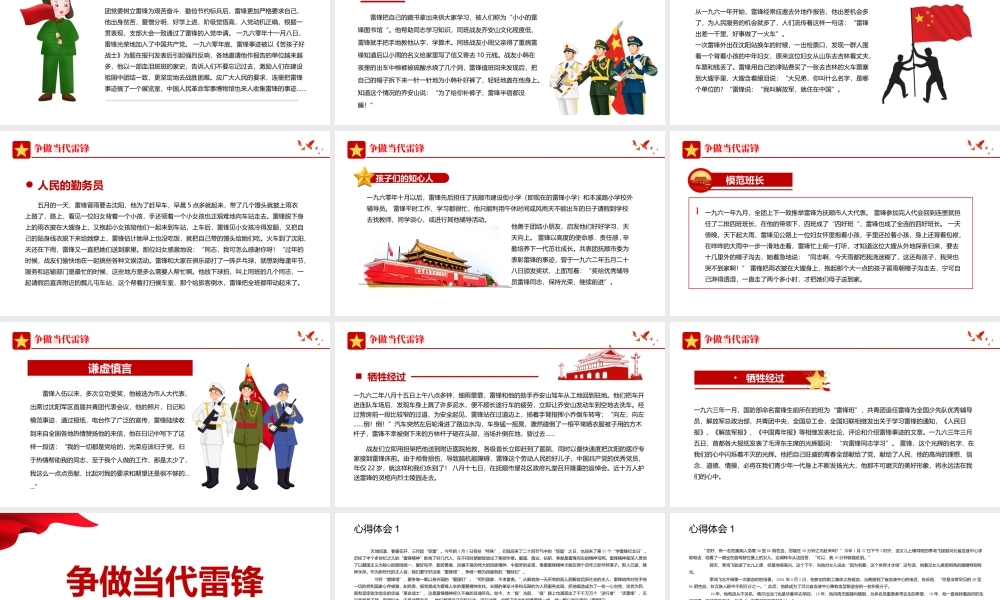 争做当代雷锋继承优良传统争做时代先锋PPT课件（带内容）.pptx