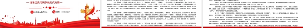 争做当代雷锋继承优良传统争做时代先锋PPT课件（带内容）.pptx